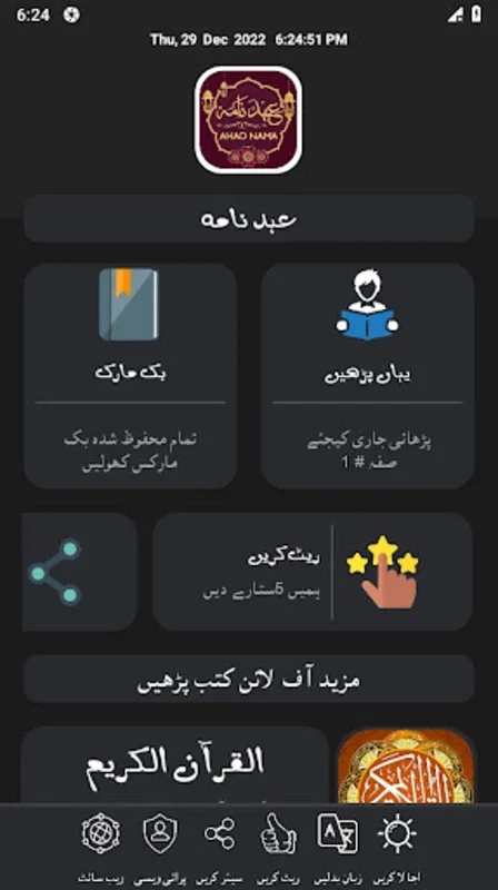 Ahad Naama for Android - Enhance Your Reading