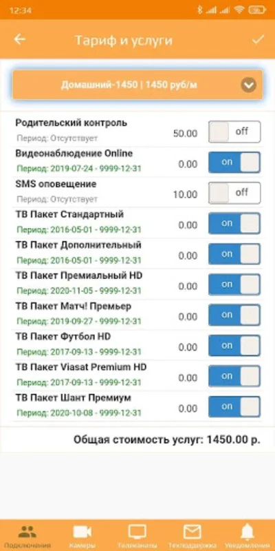 ИграОнлайн for Android - Manage Services and Stream TV