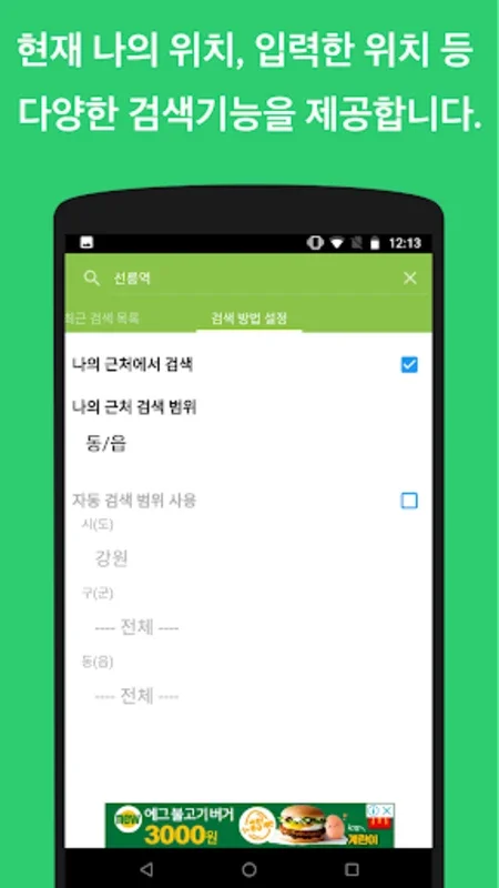 내폰안에114 for Android - Discover Local Services Easily