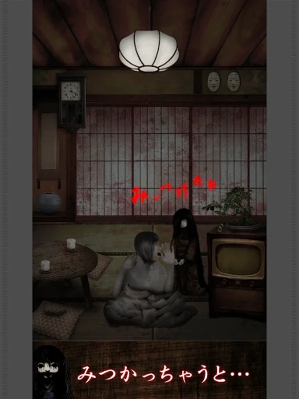 みぃつけたぁ for Android - Thrilling Hide and Seek