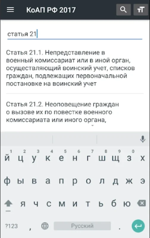 КоАП РФ 24.06.2023 (195-ФЗ) for Android - Comprehensive Legal Tool