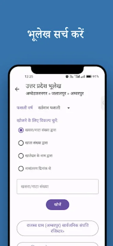 UP Bhulekh for Android: Simplifying Land Record Access