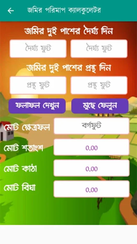 জমির খতিয়ান ও দাগের তথ্য চেক for Android - Comprehensive Land Record App