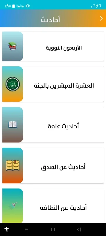 اسلامنا for Android - A Unique App Experience