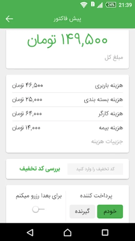 بارکو | باربری آنلاین for Android: Streamline Tehran Cargo Transport