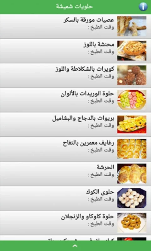 حلويات شميشة 2023 بدون أنترنيت for Android - Rich Dessert Recipes