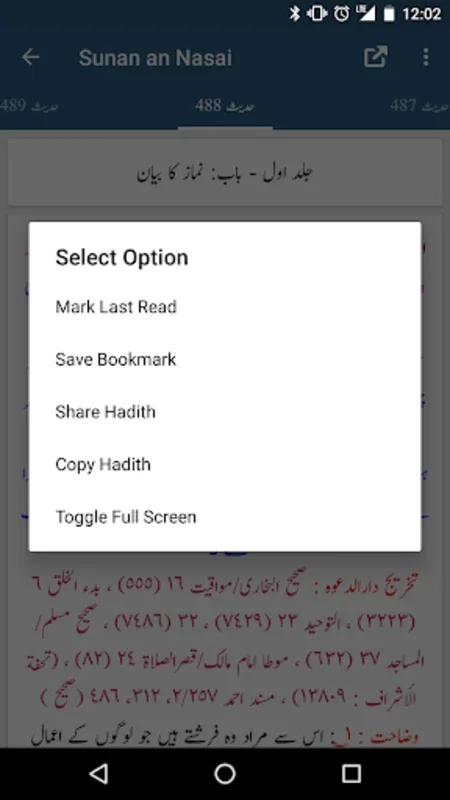 Sunan an Nasai - Android: Explore Hadiths with Translations