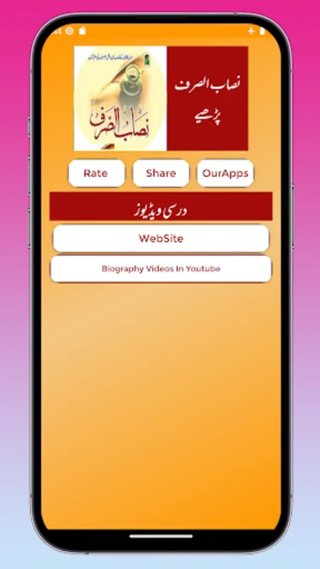 Nisab-us-Sarf Urdu علم الصرف for Android - Master Arabic Morphology