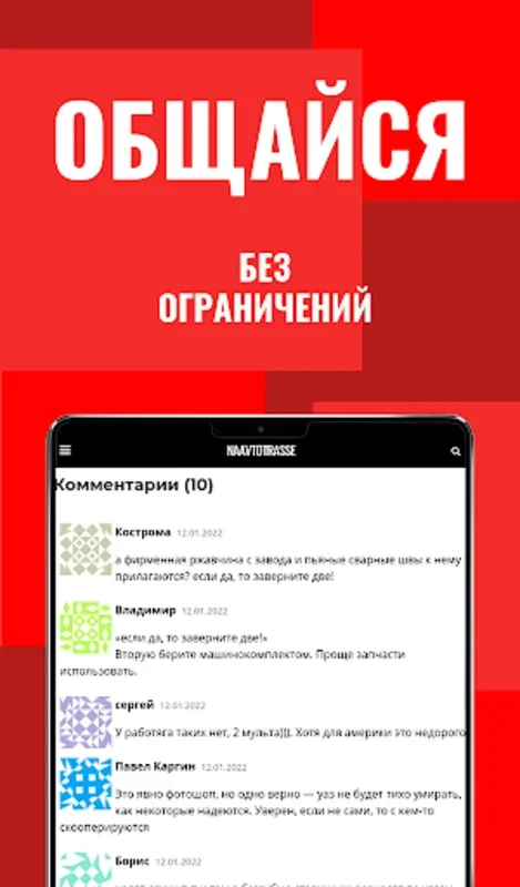 Naavtotrasse.ru for Android - The Ultimate Automotive App