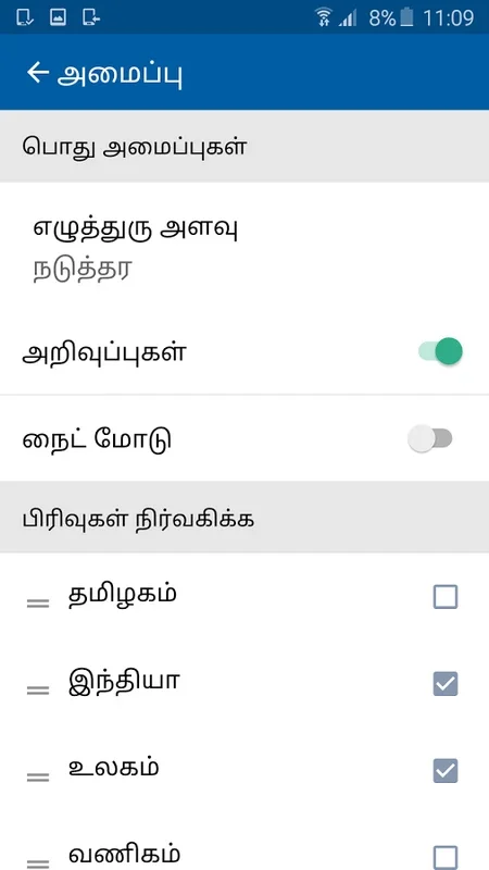 Tamil The Hindu for Android: Rich News Content