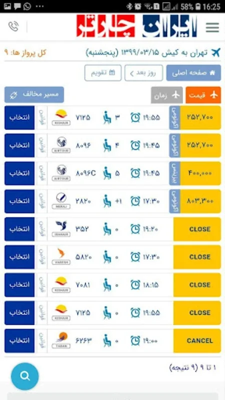 ایران چارتر - بلیط هواپیما سیس for Android: Effortless Ticket Booking