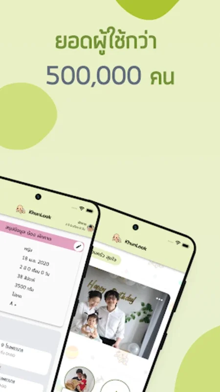 KhunLook for Android: Track Child Growth Effortlessly