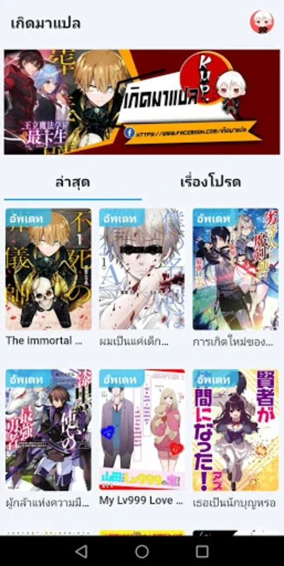 เกิดมาแปล for Android - Enjoy Weekly Updated Thai Comics