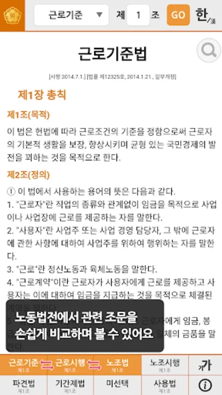 대한민국 SMART 노동법 for Android - Comprehensive Labor Law Guide