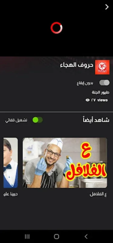 Toyor Aljanah - An Android Entertainment Hub for Kids