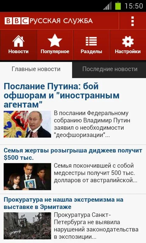 BBC Russian for Android: Your Source for Global News