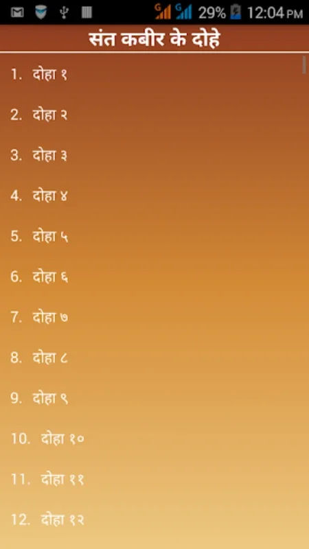 Kabirvani - Kabir Ke Dohe for Android - Explore Kabir's Dohe Insights