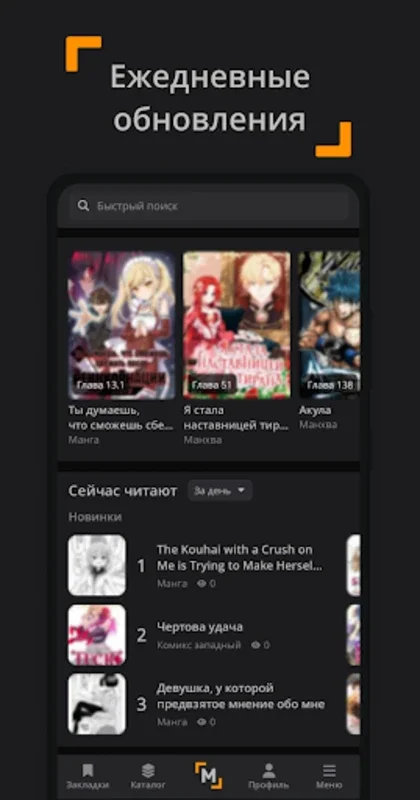 MangaLib Lite for Android - Unbeatable Manga Reading