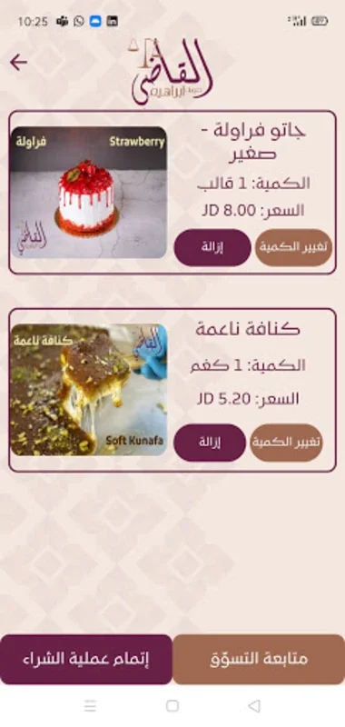 حلويات القاضي - AlQadi Sweets for Android - A Sweet Experience