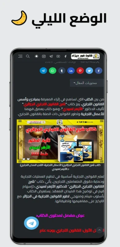 قانون فور ديزاد for Android: Unleashing Its Potential