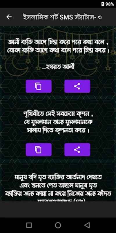 ইসলামিক শর্ট এসএমএস, স্ট্যাটাস, পোষ্ট for Android - Spiritual Growth Aid