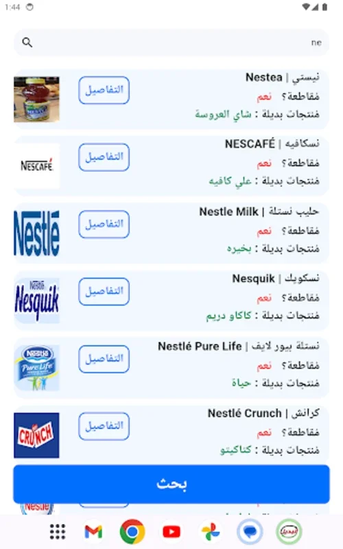 elBadeel | البديل for Android - Ethical Consumption Guide