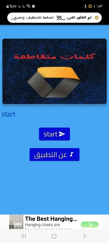 كلمات متقاطعة for Android: Engaging Crossword Fun