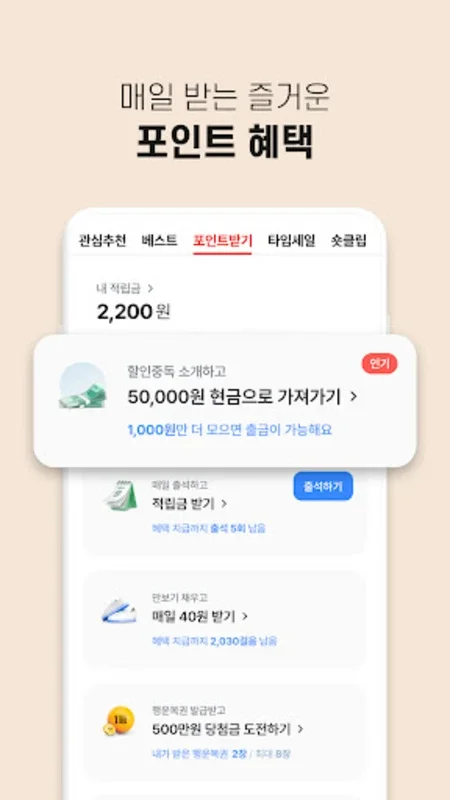 할인중독 - 공동구매 최저가앱 for Android: Unbeatable Deals and Free Shipping