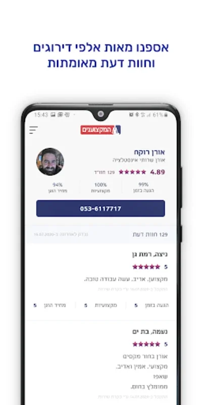 המקצוענים for Android - Hire Verified Pros Easily