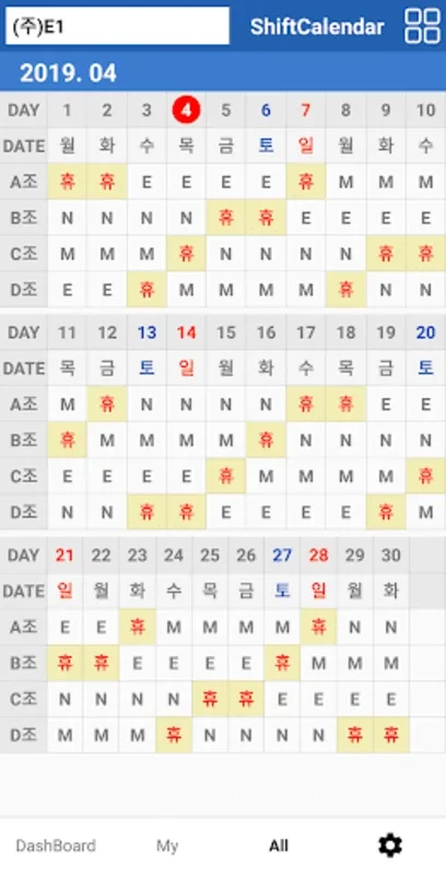 교대달력 for Android - Streamline Your Schedule