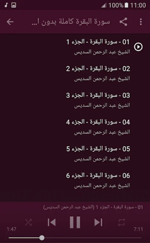 Surah Al Baqarah sheikh sudais for Android - Offline Quranic Experience