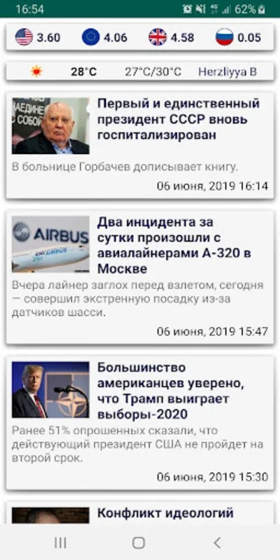 Новости Израиля for Android - Stay Informed with Israeli News