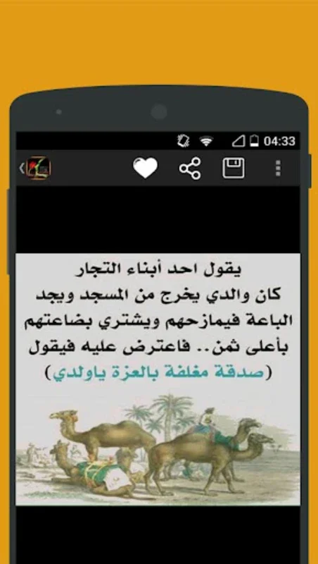 حكم تنفعك في حياتك for Android: Valuable Life Lessons