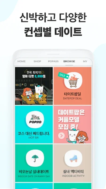 데이트팝 for Android - Unlock Unique Experiences