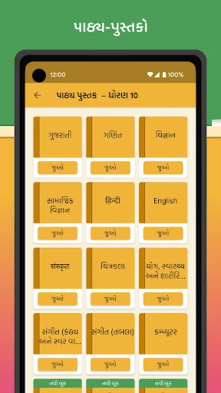 Shala Mitra – Study for GSEB on Android - No Download Needed