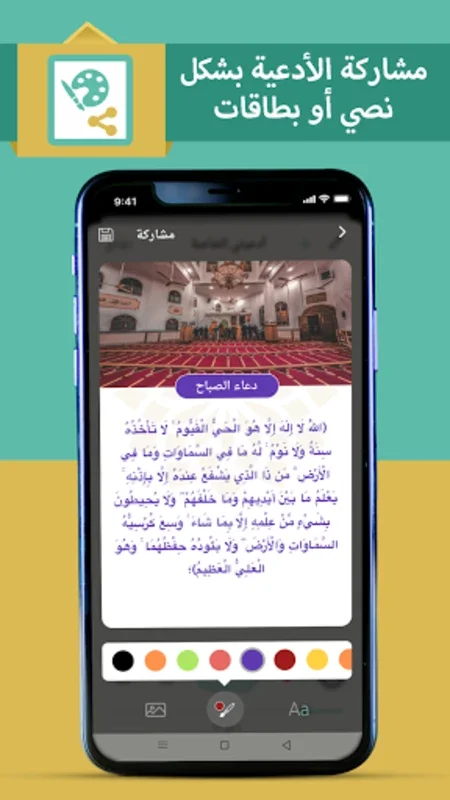 صحيح الدعاء Authentic Supplications-doa for Android - Enhancing Spiritual Connection