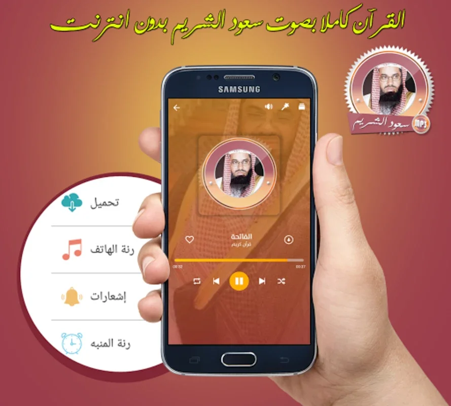 القران الكريم كامل بصوت سعود ا for Android - Immersive Quran Experience