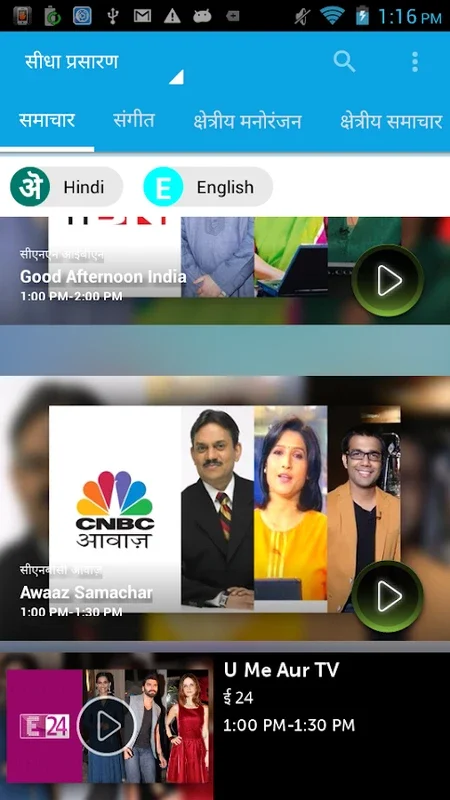 BSNL Mobile TV for Android - Enjoy Diverse Content