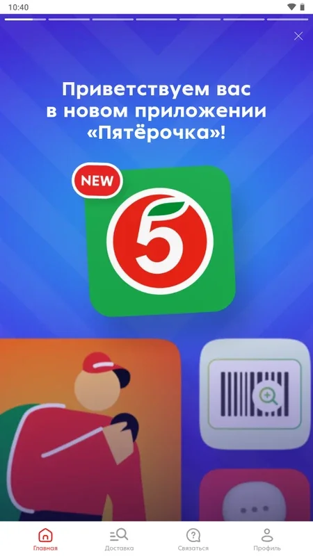 Пятёрочка: доставка продуктов for Android - Download the APK from AppHuts