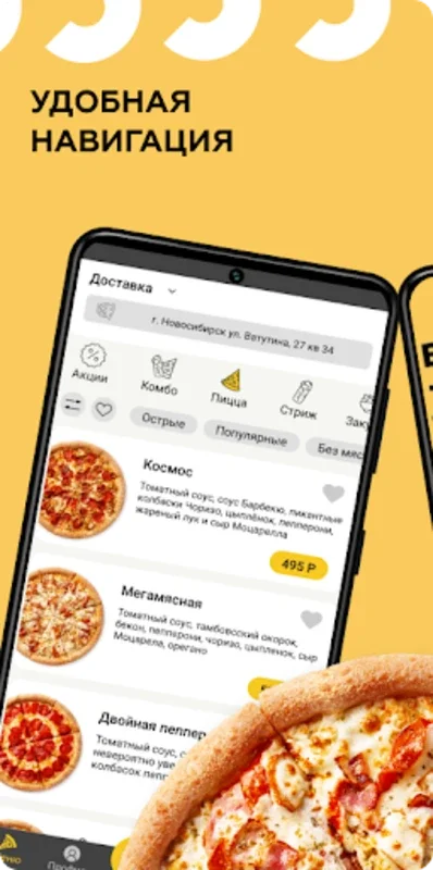 Пицца Синица for Android - Order Pizza Fast & Free