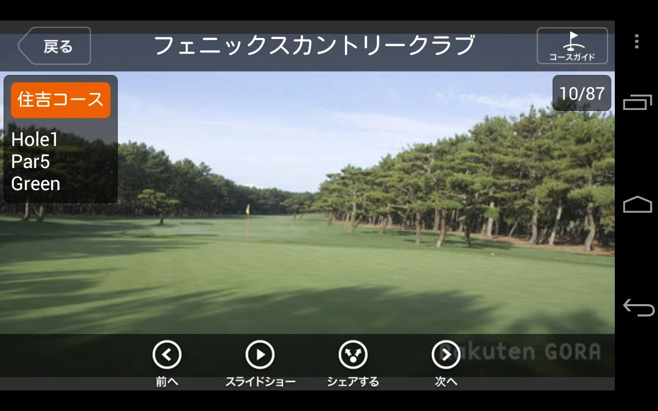 楽天GORA for Android - Simplify Your Golf Booking