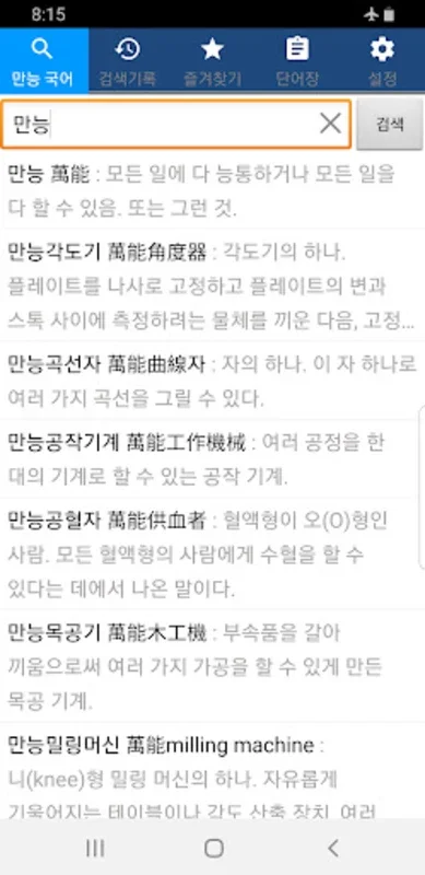 Korean Dictionary Offline for Android: A 430,000 - Word Resource for Learners