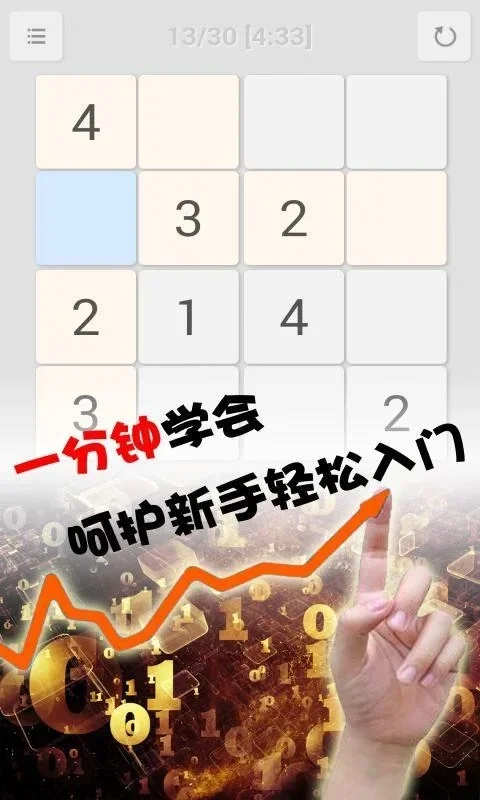 全民数独 for Android - Engaging Sudoku Experience