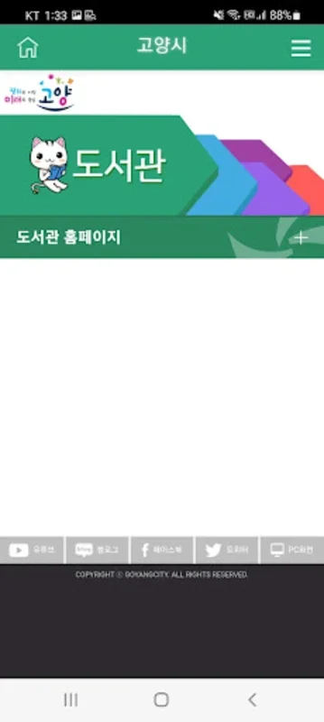 고양시 통합앱 for Android: All-in-One Services