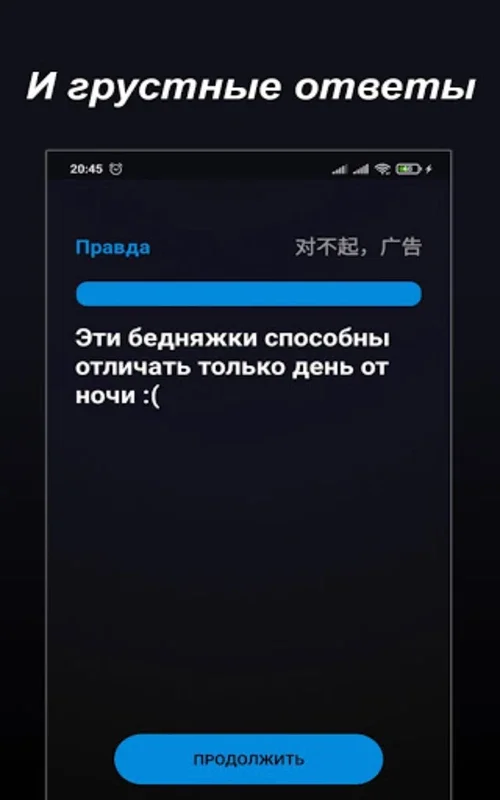 Правда или Ложь for Android - Test Your Knowledge