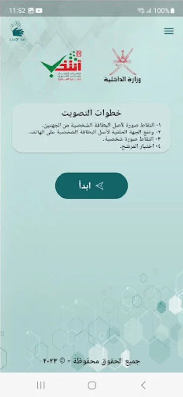 أنتخب for Android - Secure Digital Voting App