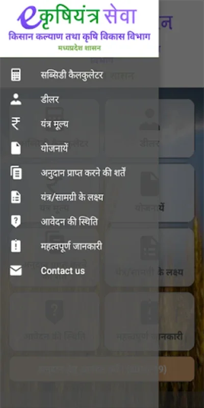 e-कृषियंत्र सेवा for Android: Empowering Farmers