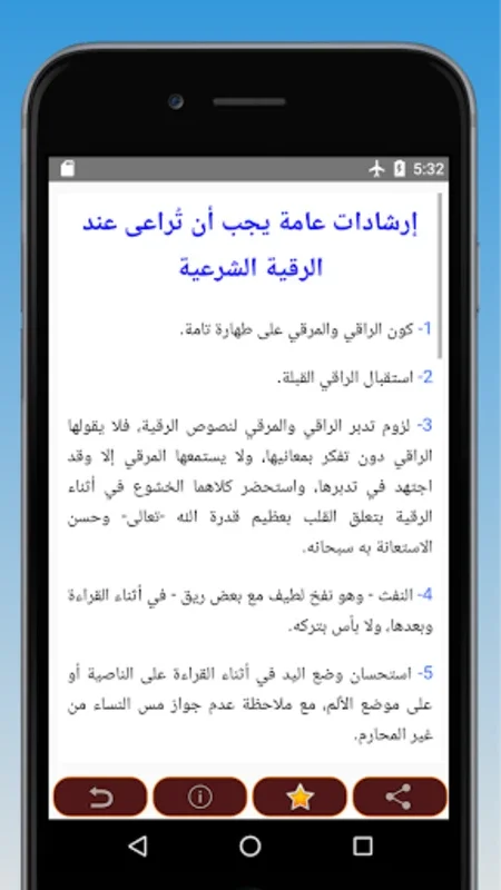 الرقية الشرعية لقضاء الحاجات for Android - Healing & Protection