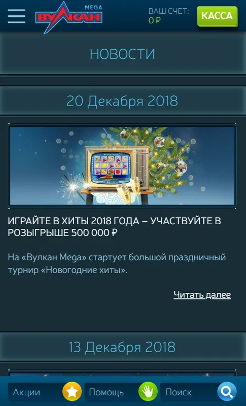 Вулкан Mega for Android: Guaranteed Entertainment