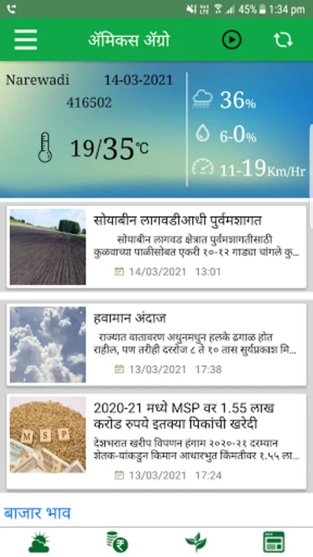 Amicus Agro for Android - Empowering Indian Farmers with Farming Data